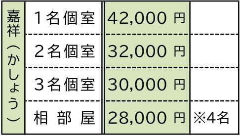 嘉祥 嘉祥