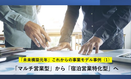 ホテル・旅館の経営と建設 コンフォルト204号（2025年8月号） 特集「つなぐホテル