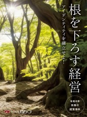 令和６年旅館の経営指針